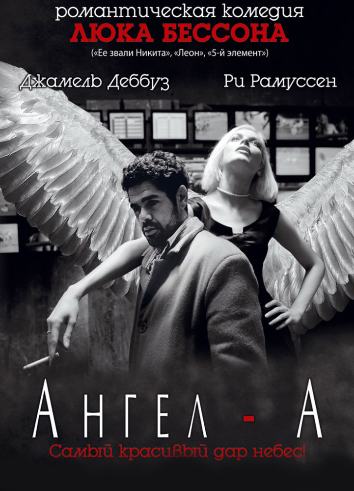 Ангел-А