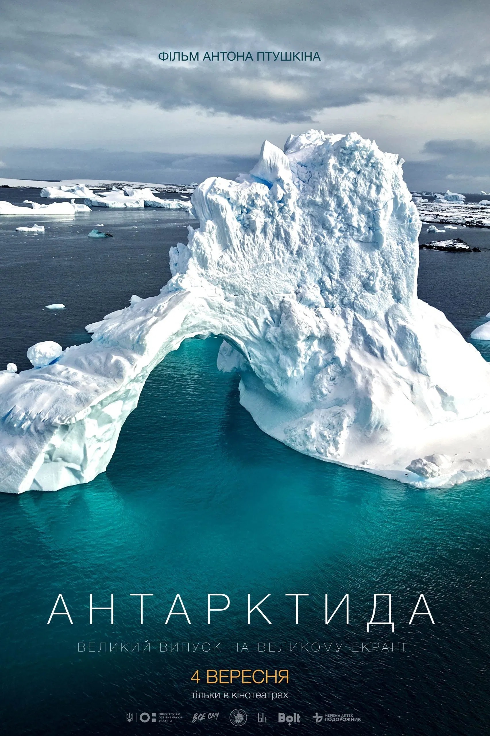 Антарктида