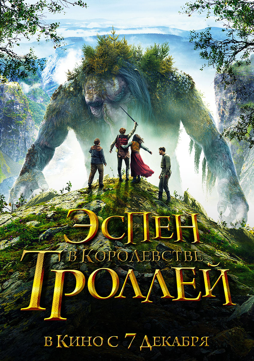 Земля троллей