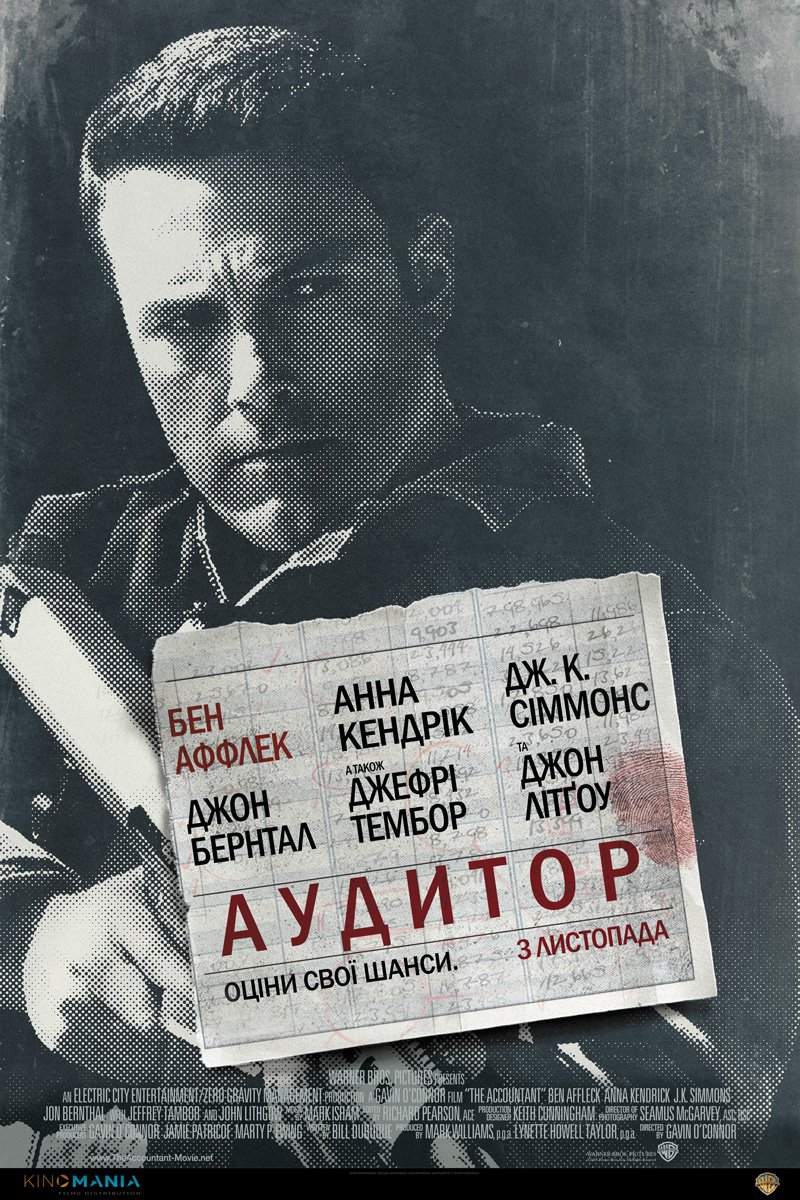 Аудитор