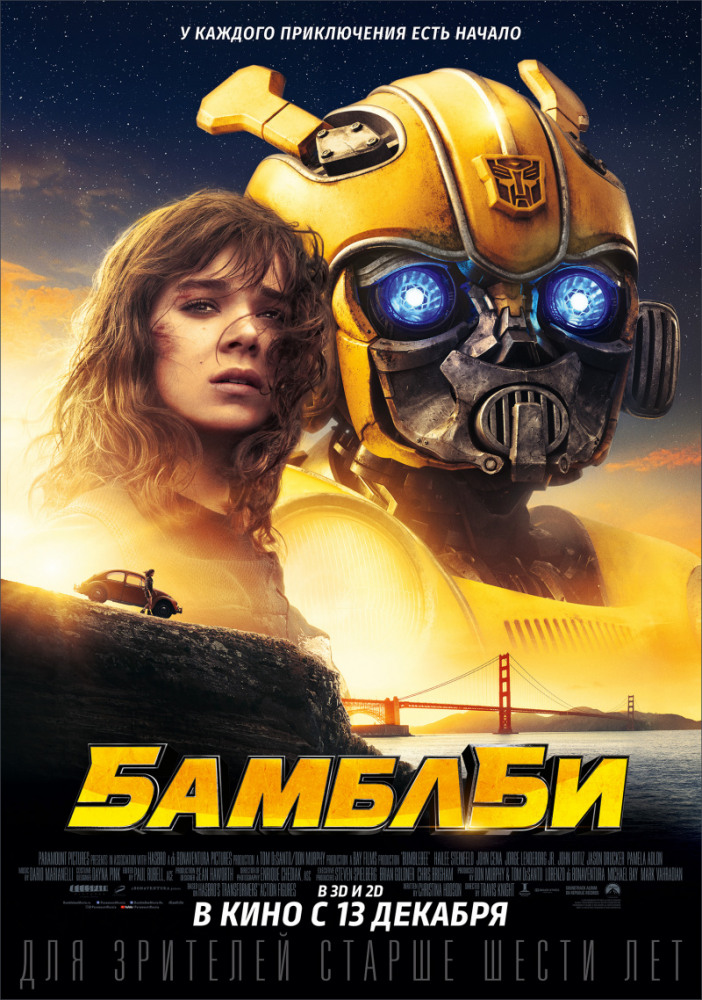 Бамблбі