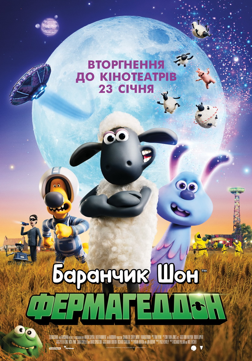 Баранчик Шон: Фармагеддон