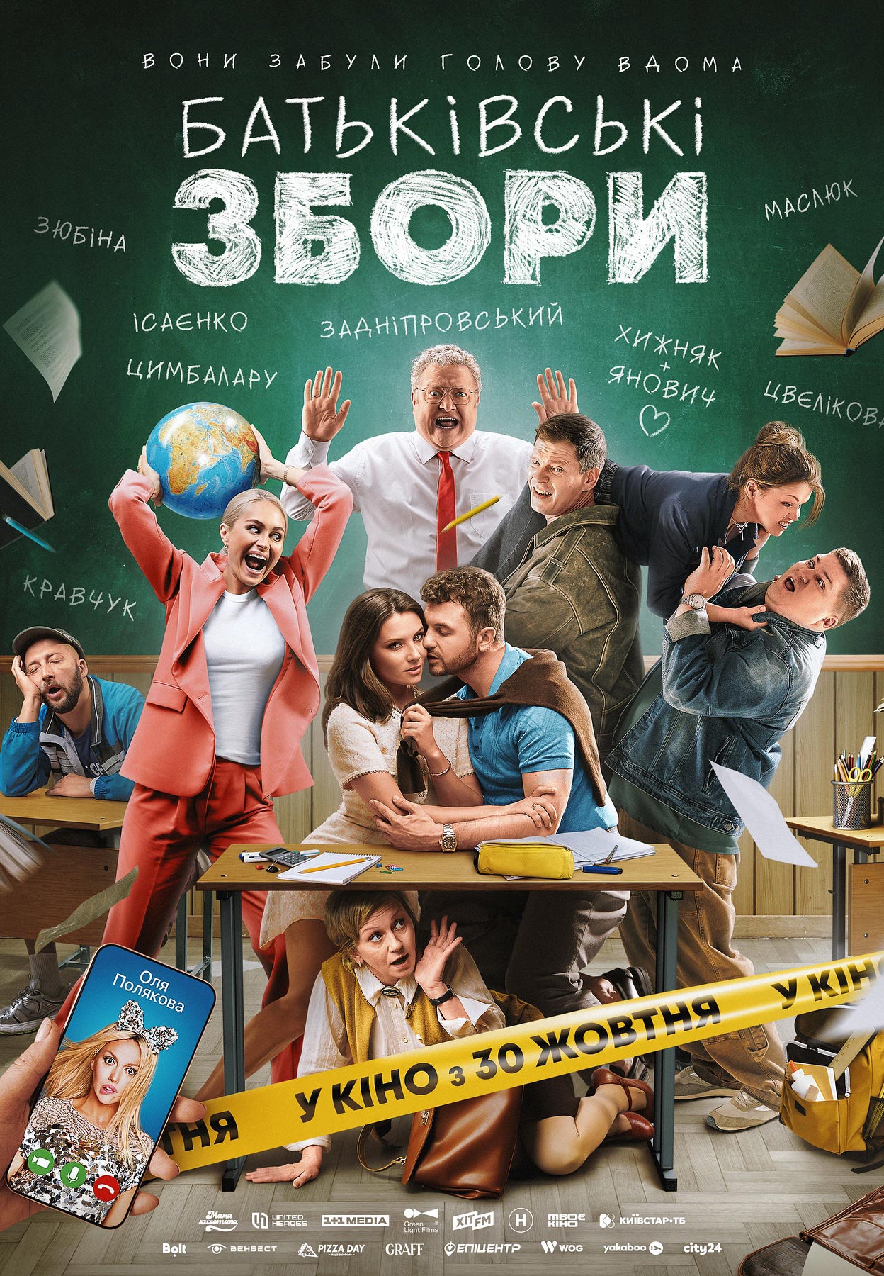 Батьківські збори