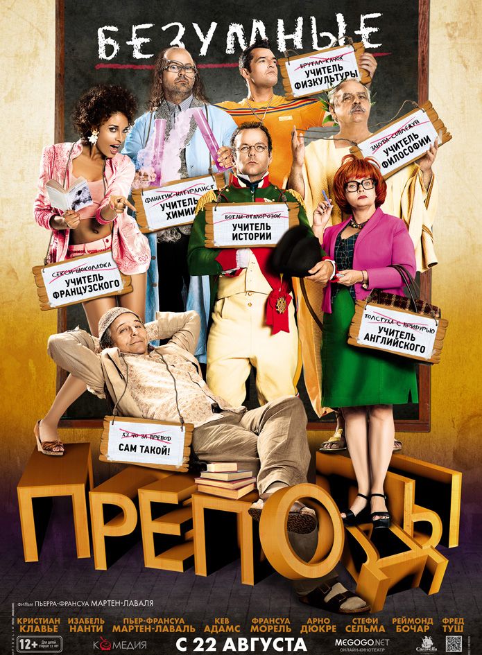 Безумные преподы