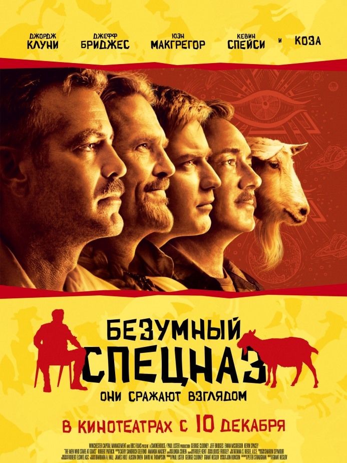 Безумный спецназ