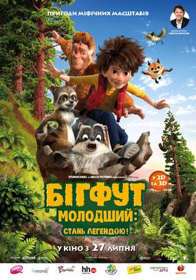 Бігфут Молодший: Стань легендою!