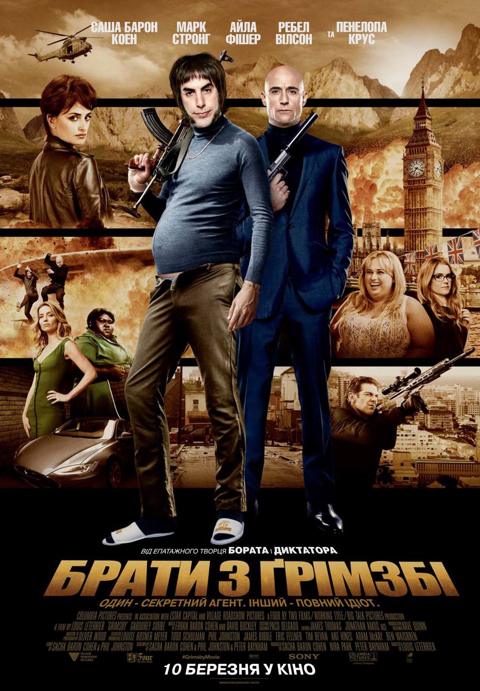 Брати з Грімзбі