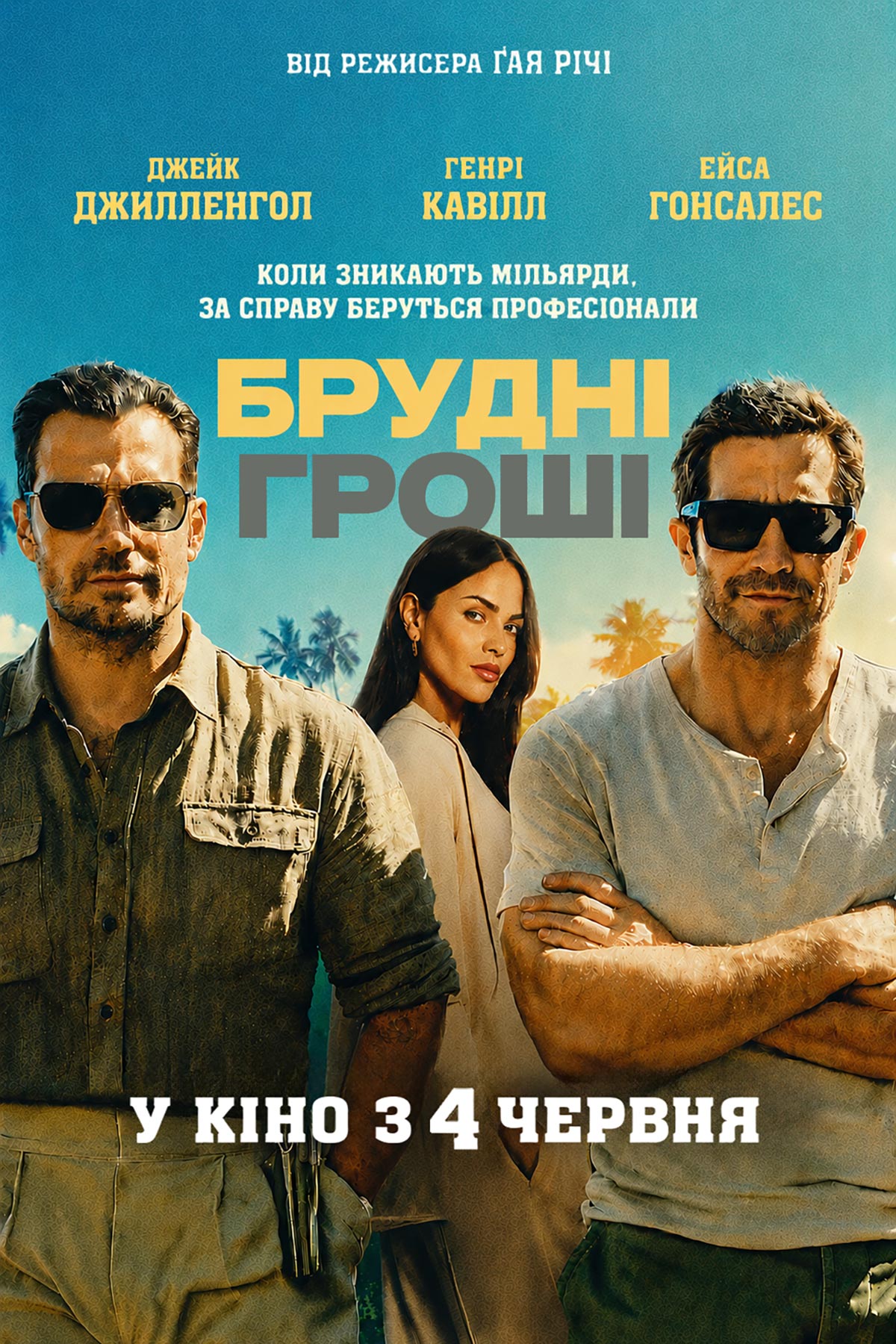 poster Брудні Гроші