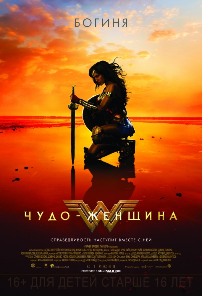 Диво-жінка