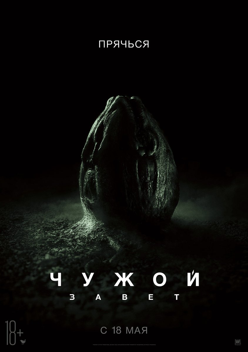 Чужой Завет