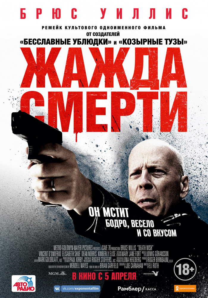 Жага смерті