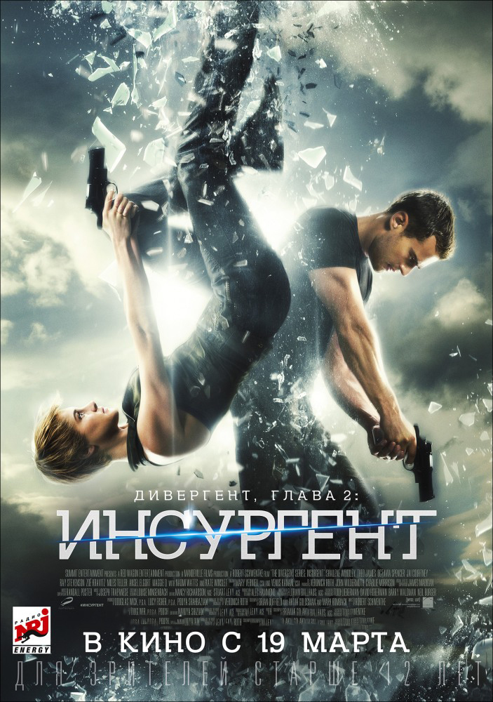 Дивергент, глава 2: Инсургент