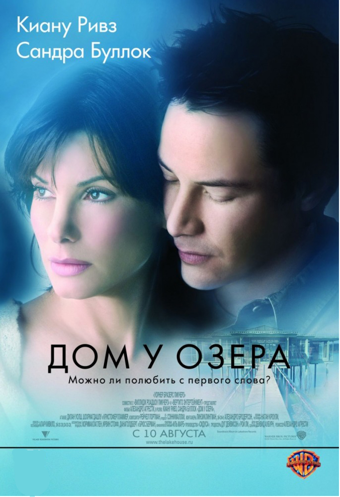 Дом у озера