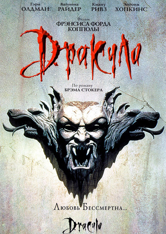 Дракула