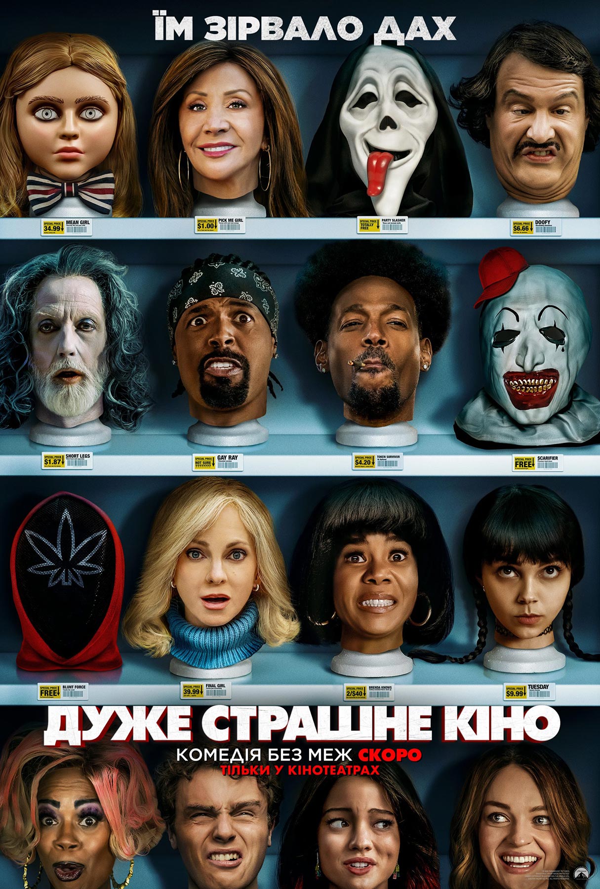 poster Дуже страшне кіно