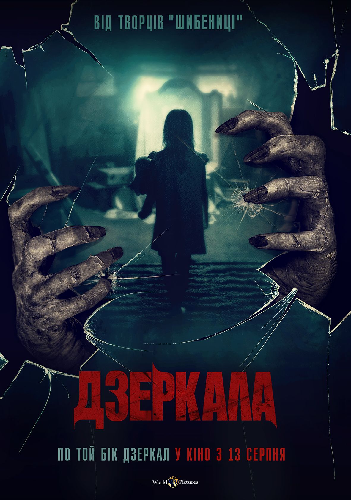 Зеркала