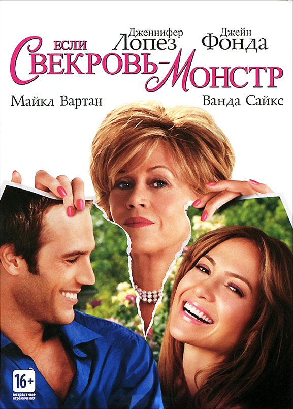 Если свекровь &ndash; монстр