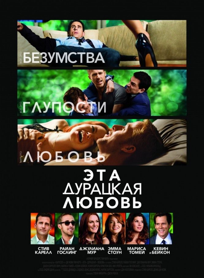 Эта дурацкая любовь