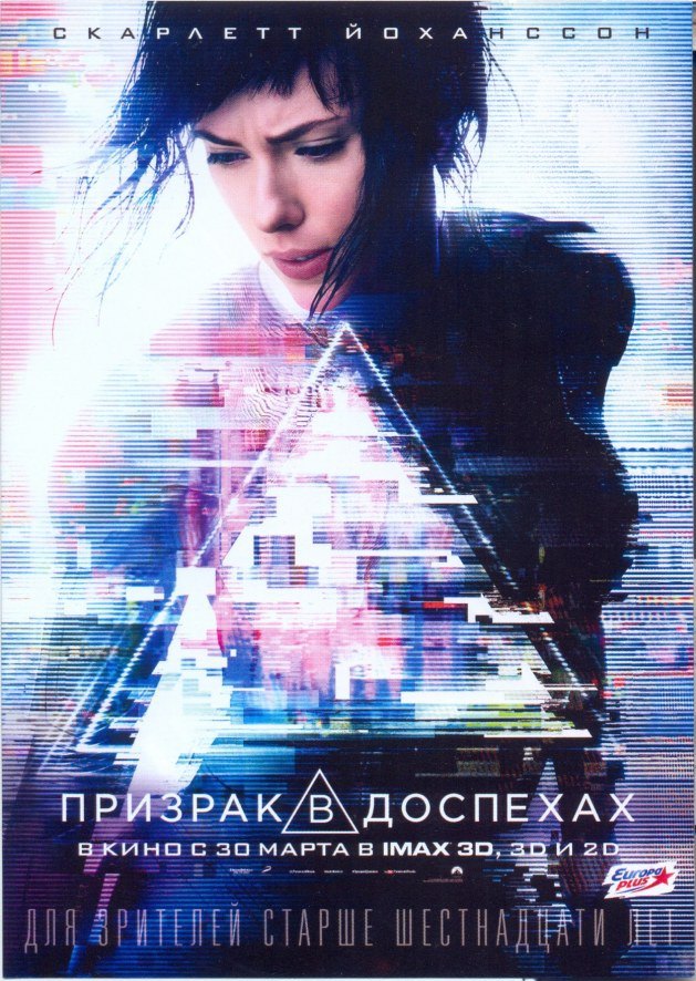 Привид у броні