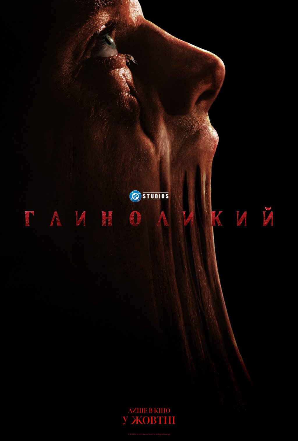 Глиноликий