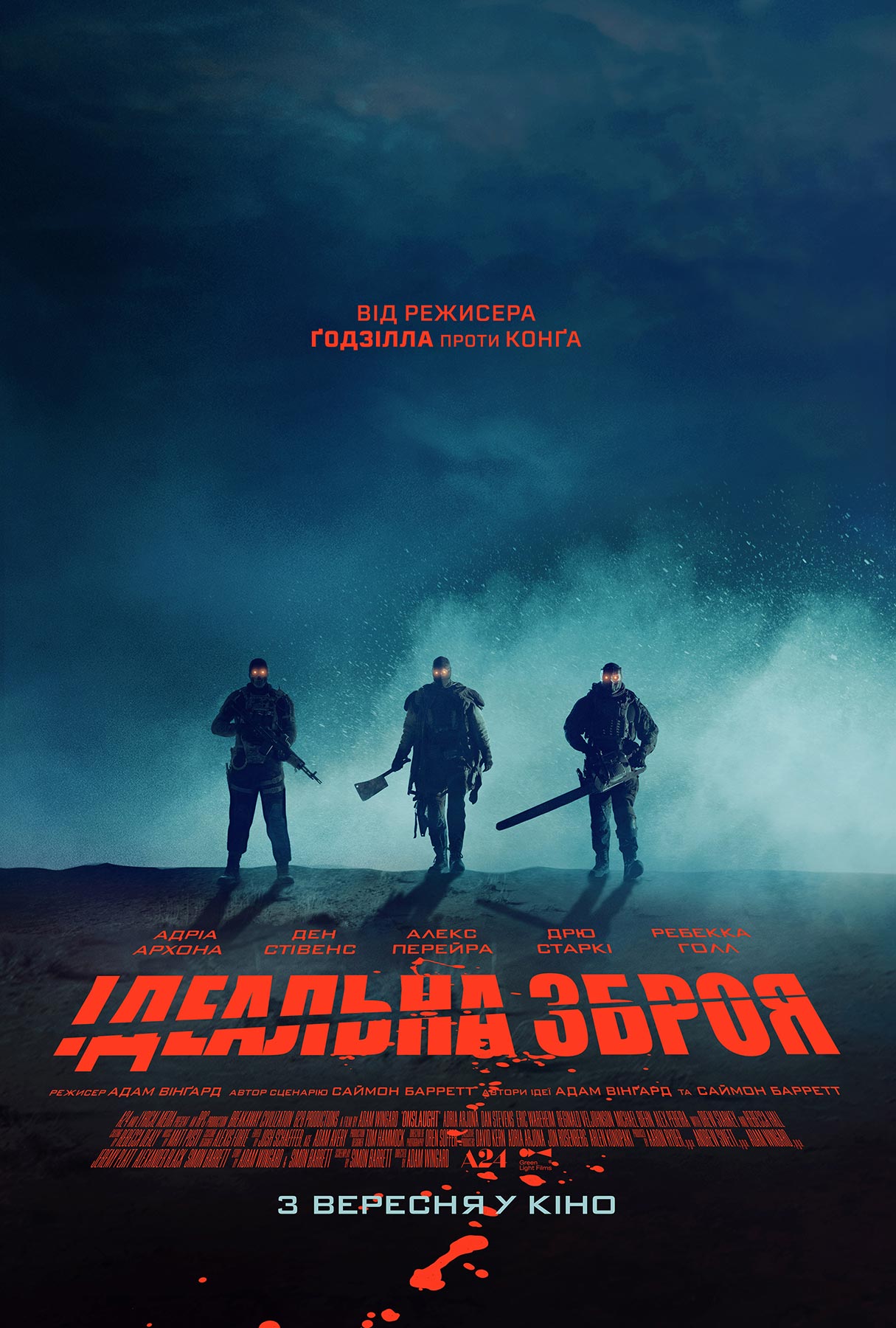poster Ідеальна зброя