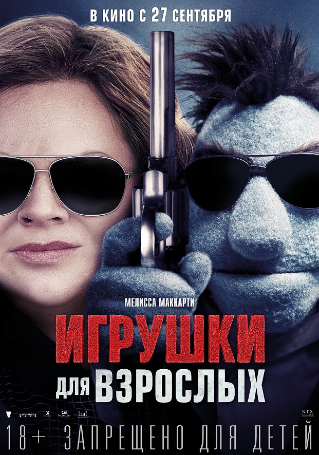 Іграшки для дорослих