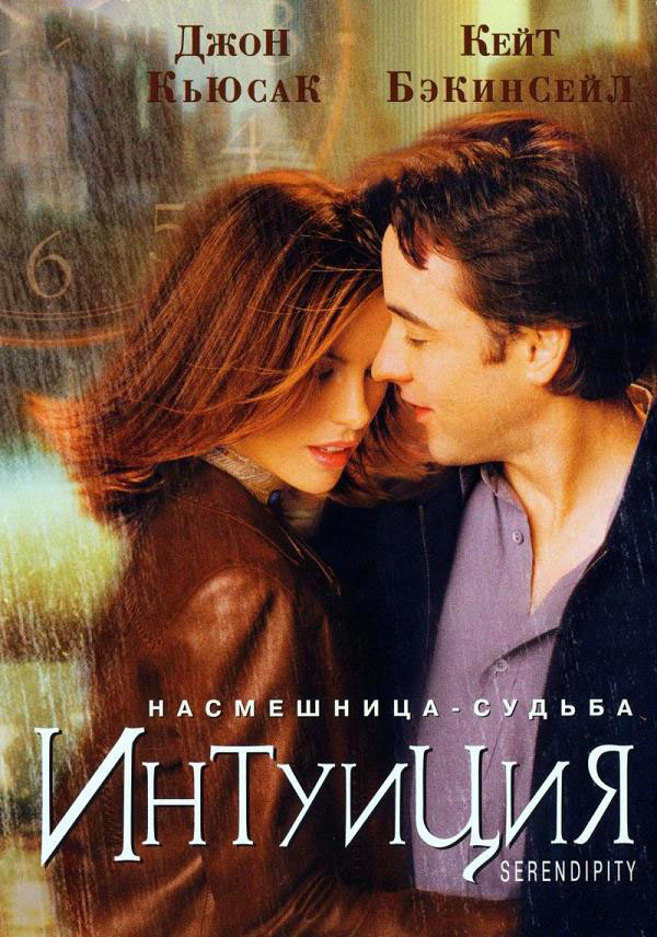 Интуиция