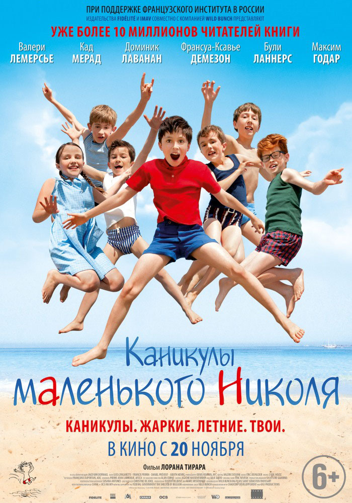 Каникулы маленького Николя
