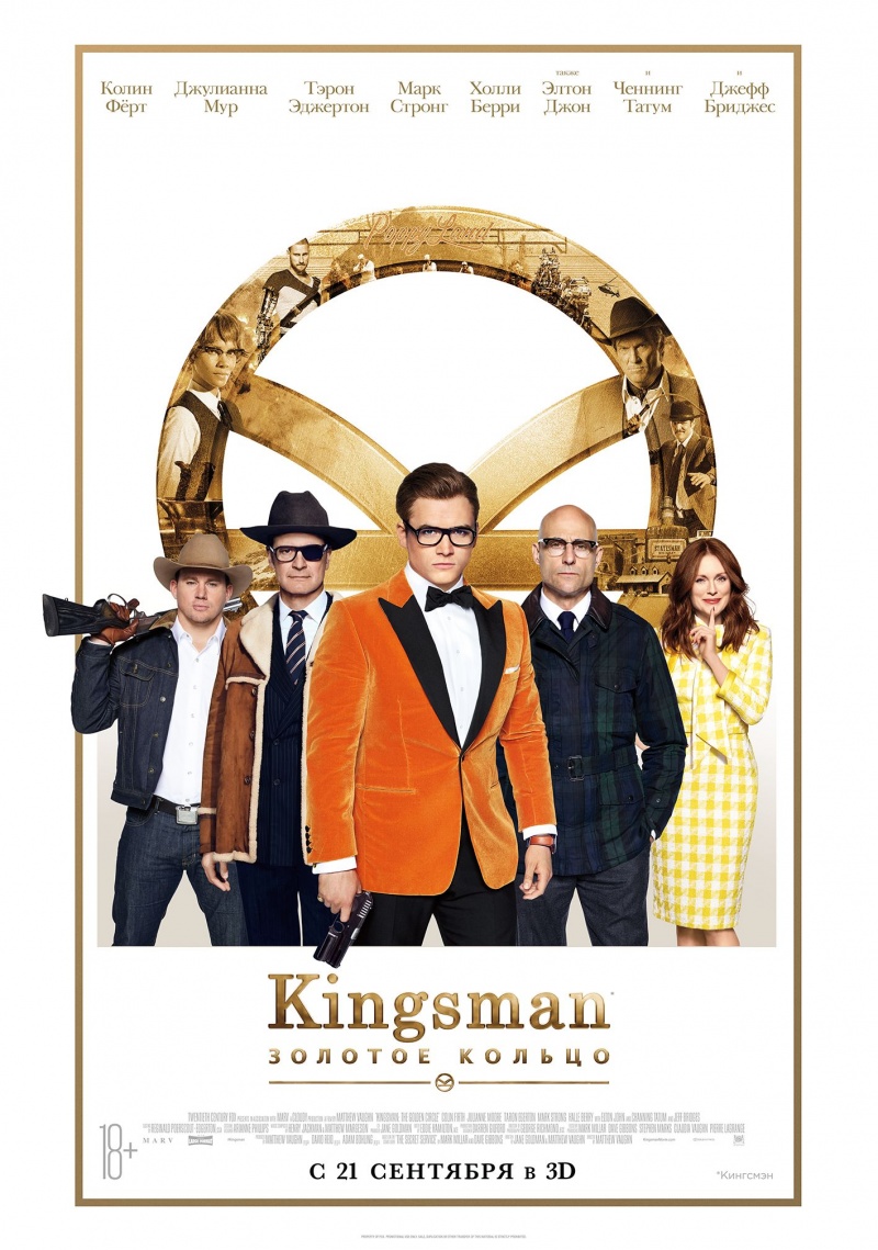 Kingsman: Золоте кільце