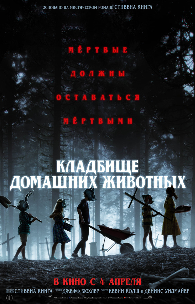 Кладовище домашніх тварин