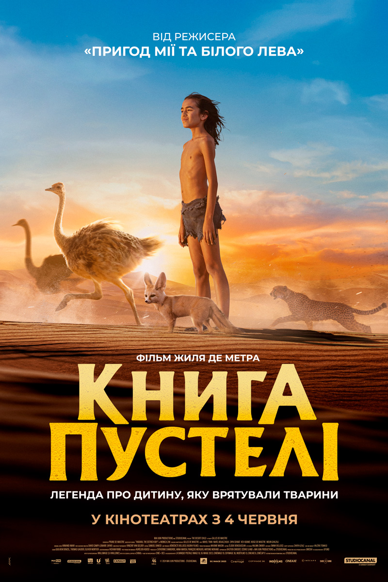 poster Книга пустелі