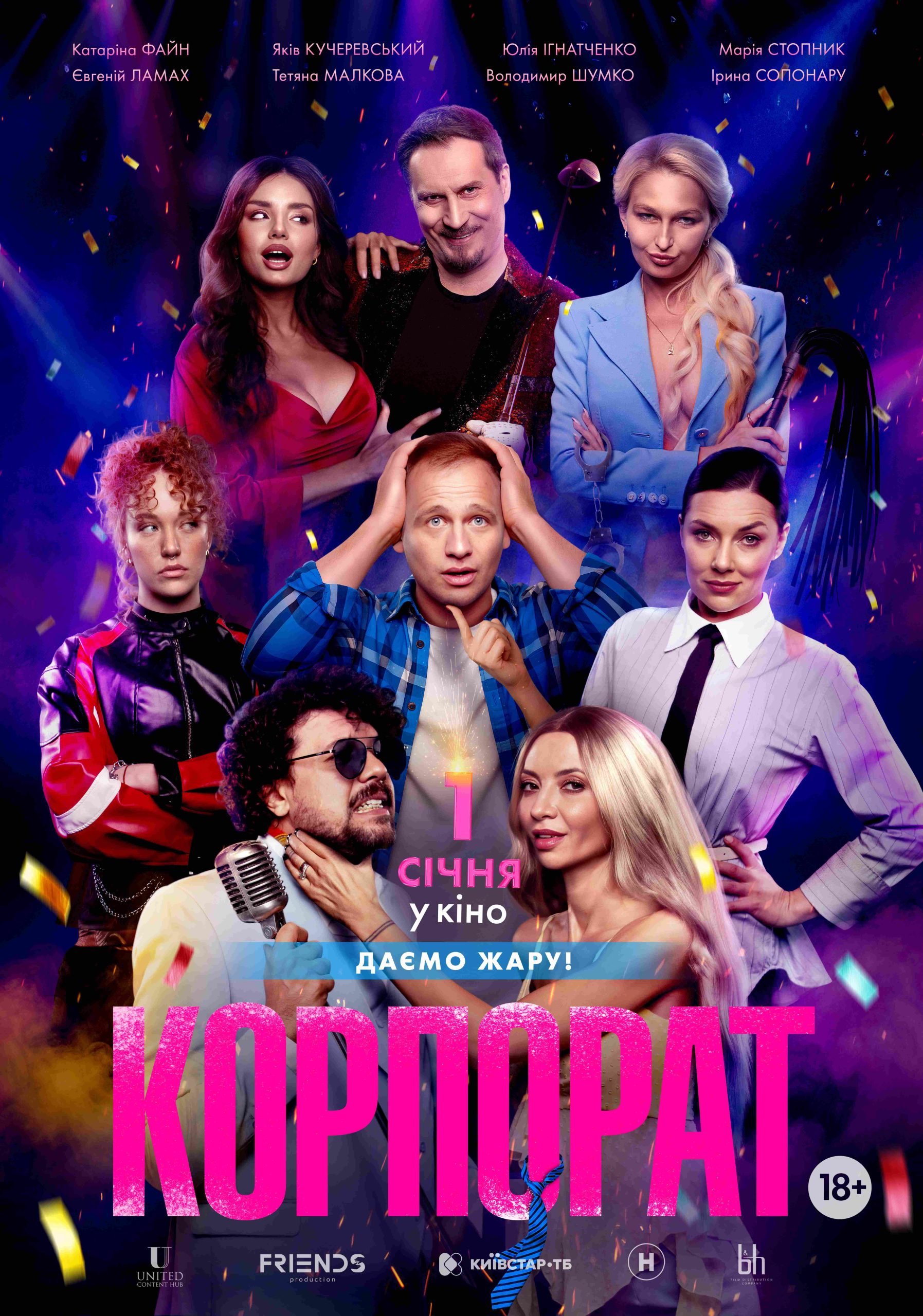 Корпорат
