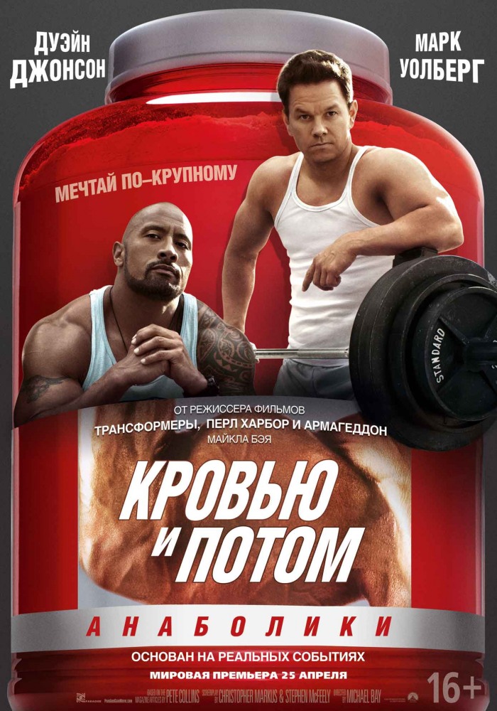 Кровью и потом