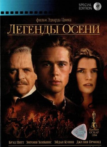 Легенды осени