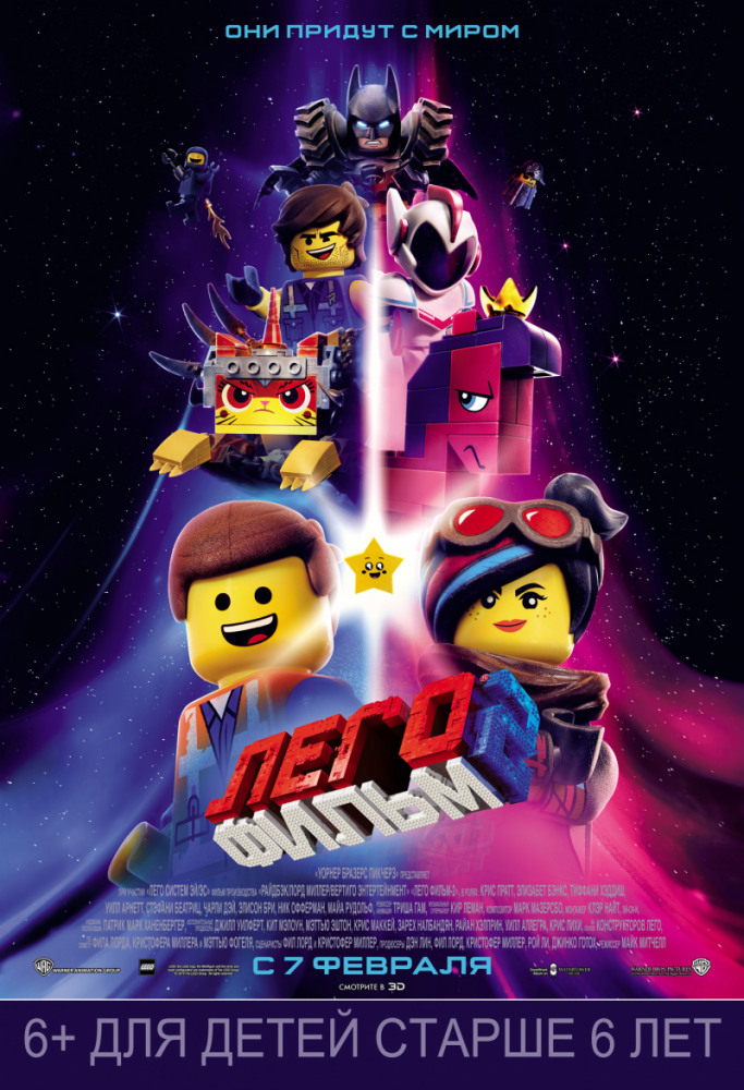 LEGO фільм 2