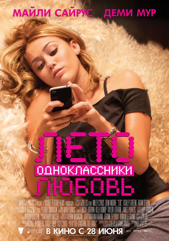 Лето.Одноклассники.Любовь