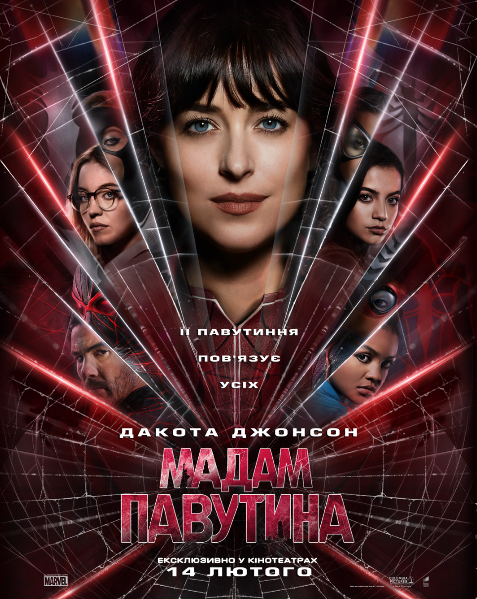 Мадам Павутина