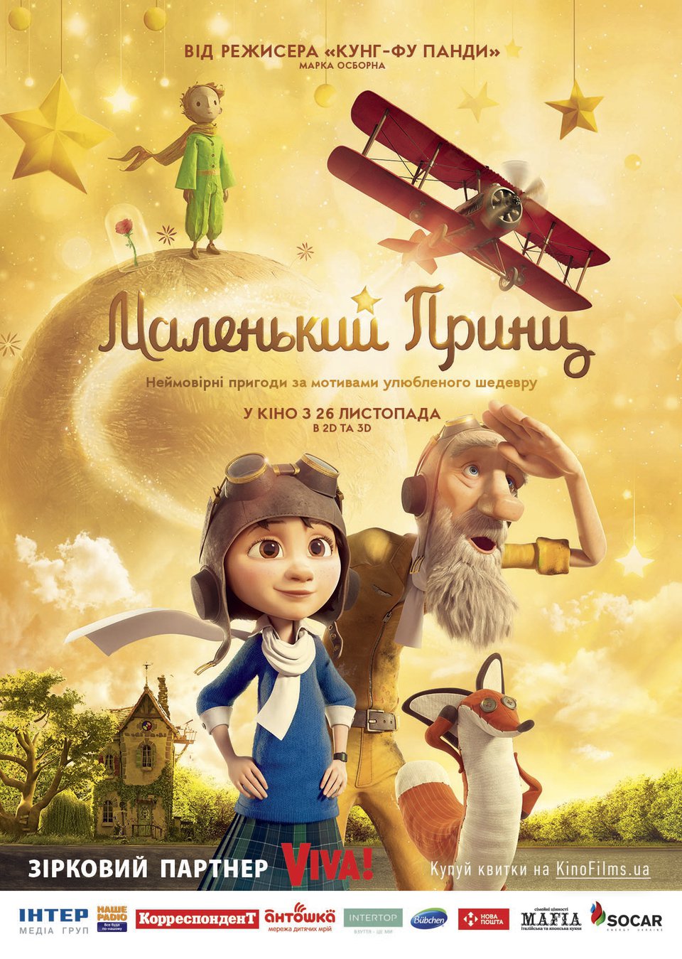 Маленький принц