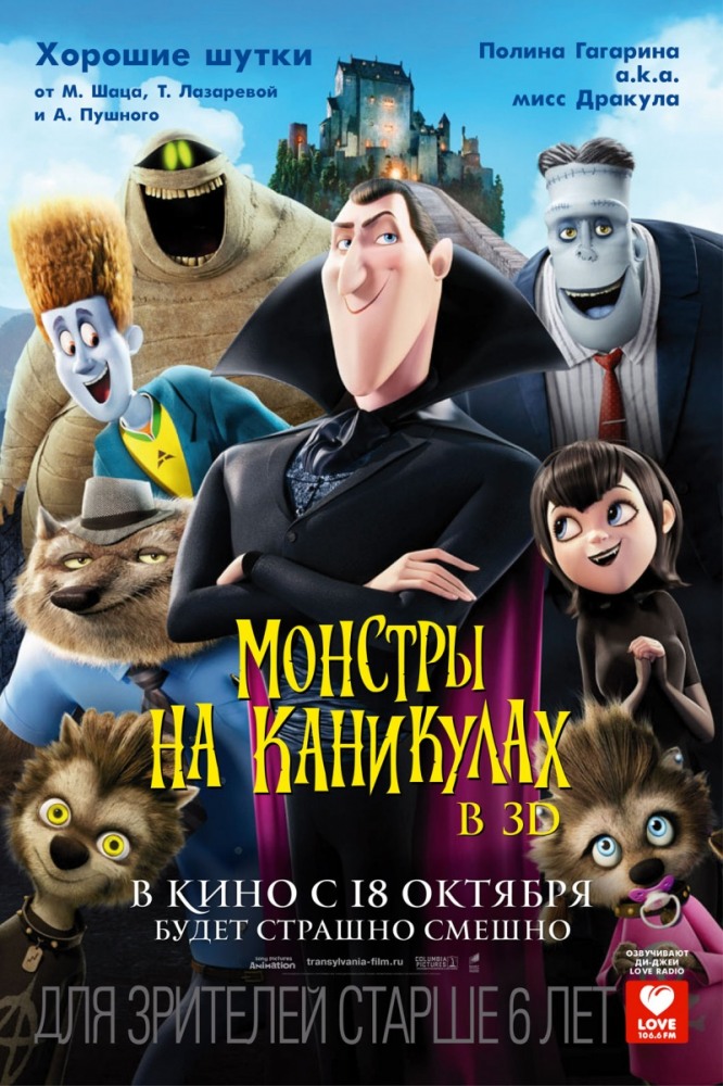 Монстры на каникулах 2D