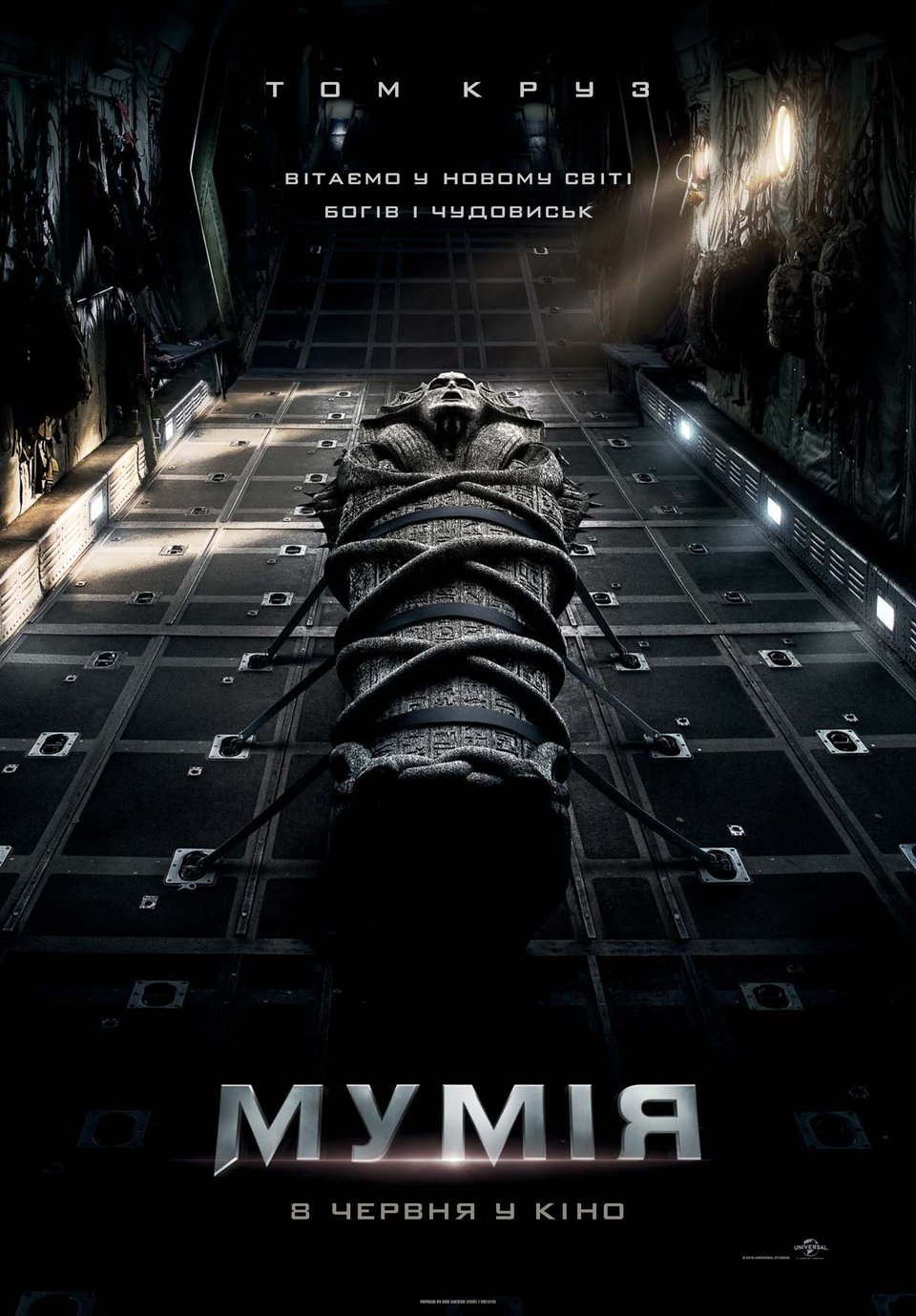 Мумія