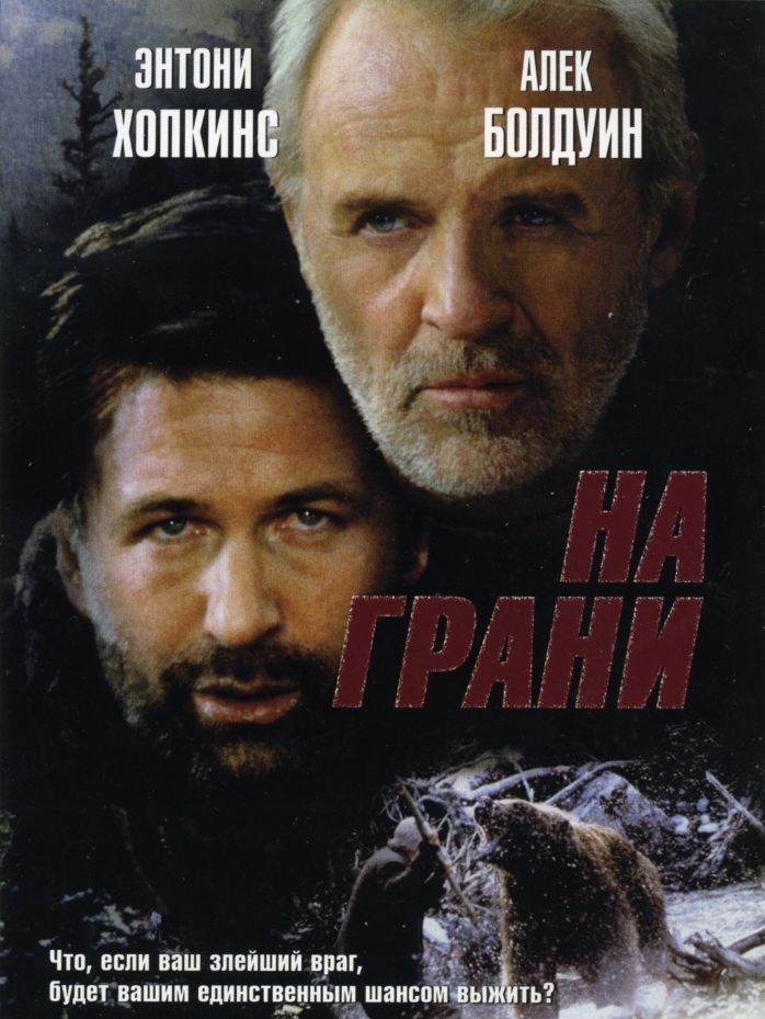 На грани