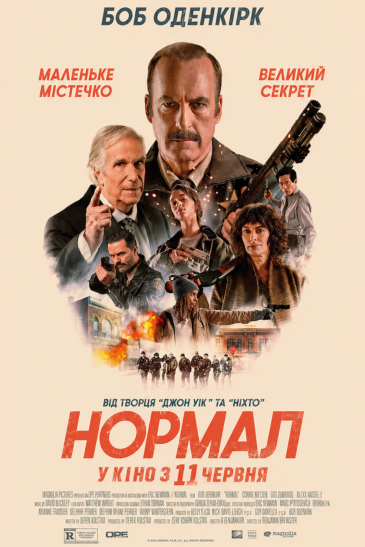 poster Нормал