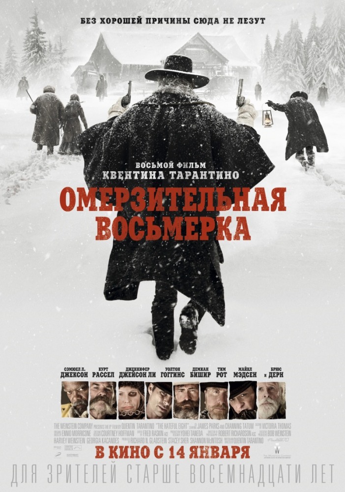 Мерзенна вісімка