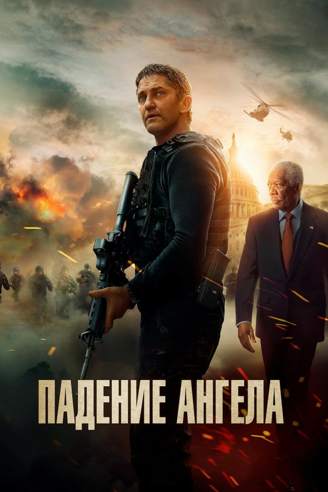 Падіння янгола