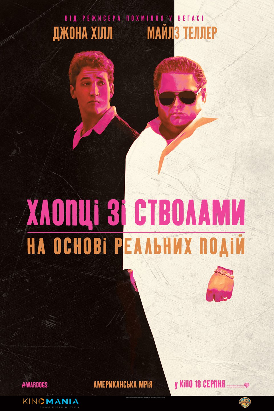 Хлопці зі стволами