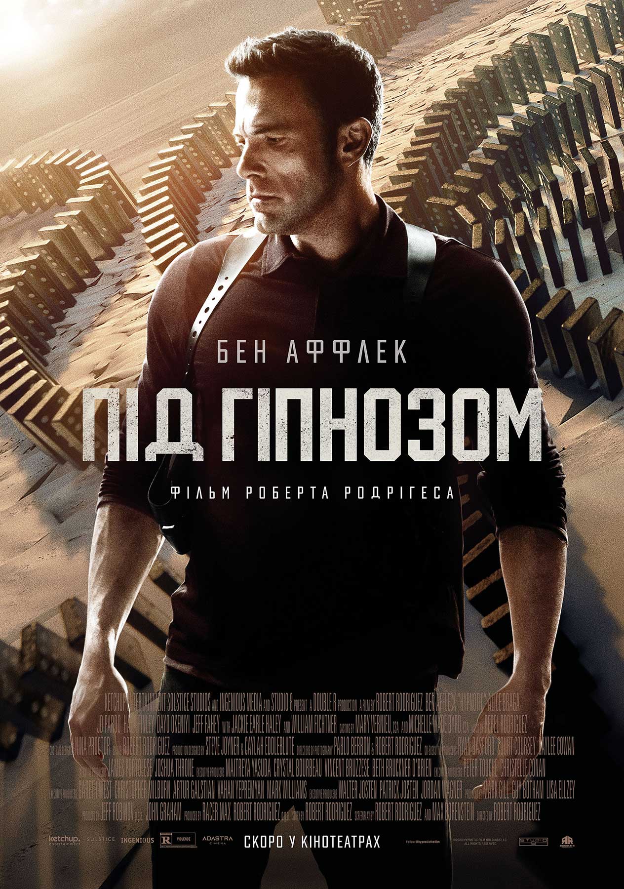 Під гіпнозом