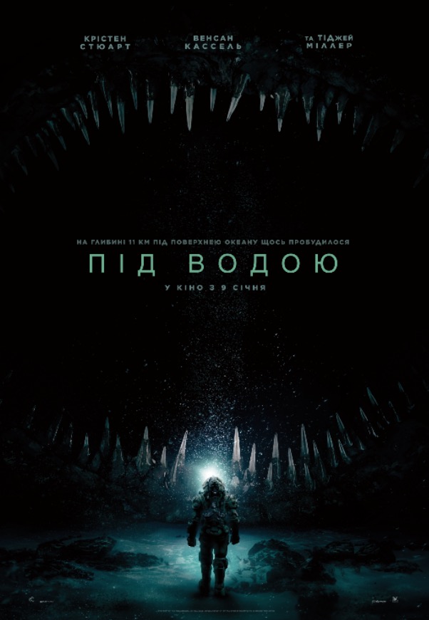 Під водою