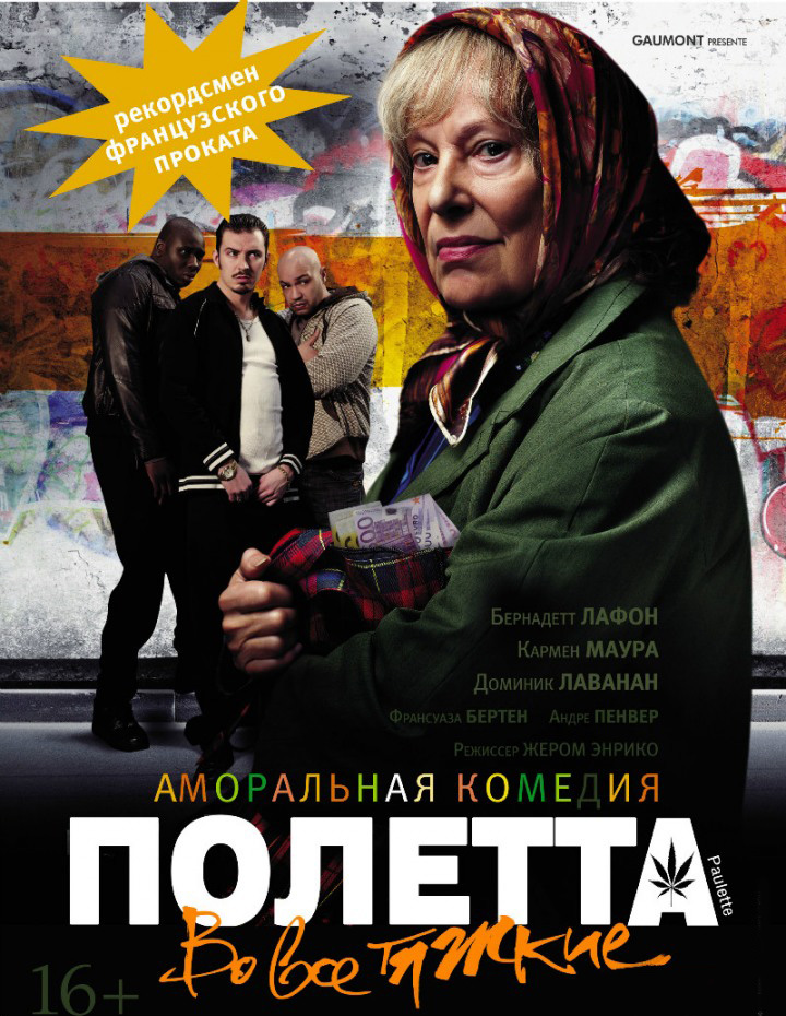 Полетта