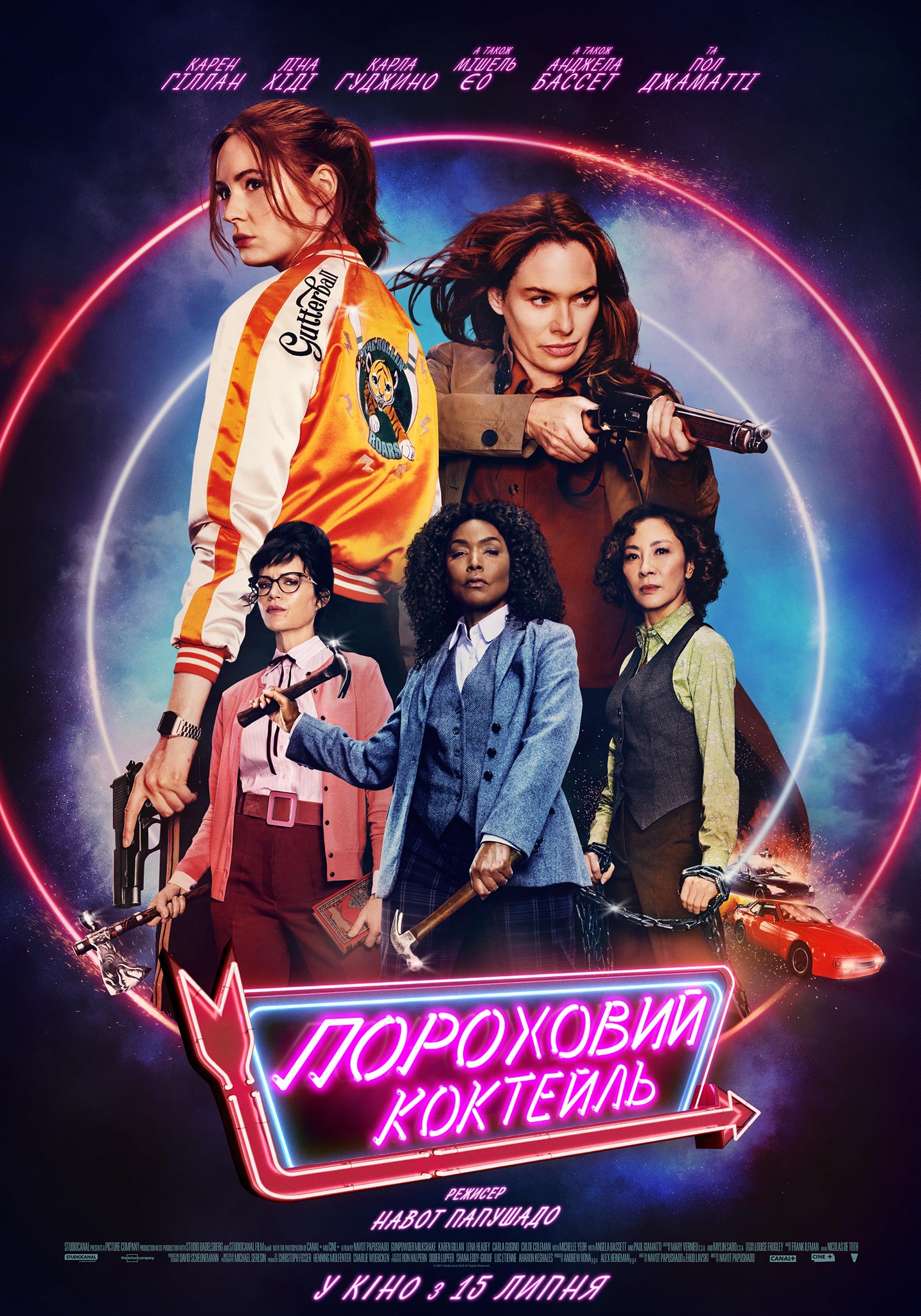 poster Пороховий коктейль