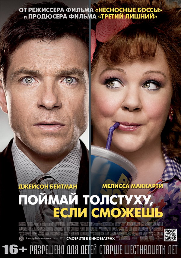 Поймай толстуху,если сможешь